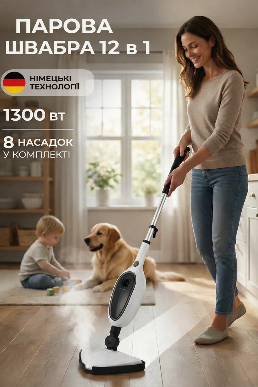 Парова швабра 12 в 1 Steam Cleaner X5 